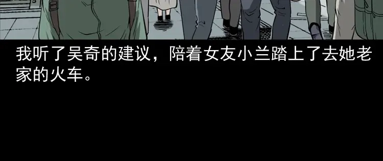《三老爷诡事会》女友的噩梦 第65页