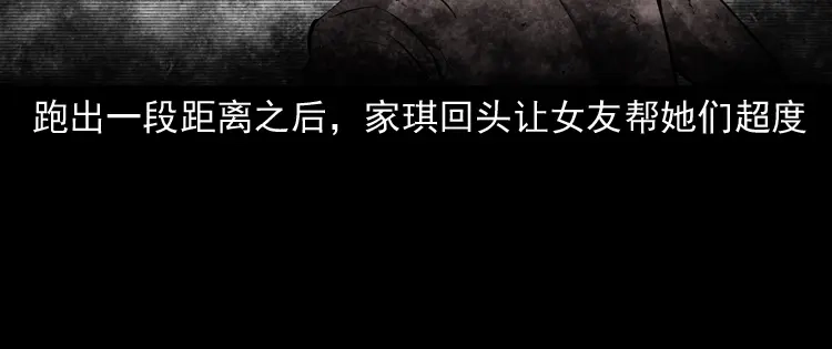 《三老爷诡事会》女友的噩梦 第39页