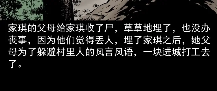 《三老爷诡事会》女友的噩梦 第137页