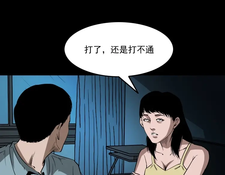 《三老爷诡事会》女友的噩梦 第48页