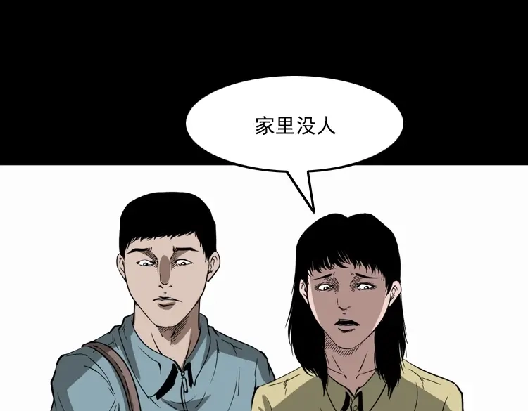 《三老爷诡事会》女友的噩梦 第74页