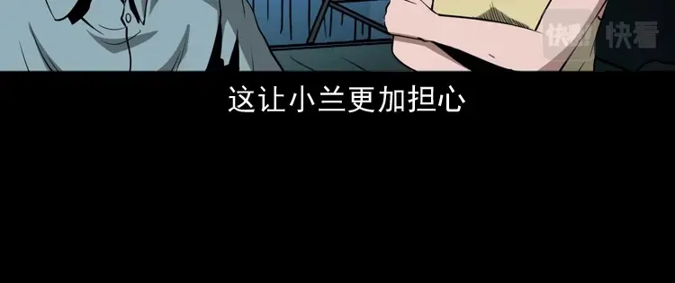 《三老爷诡事会》女友的噩梦 第49页