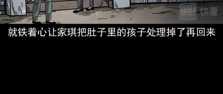 《三老爷诡事会》女友的噩梦 第113页