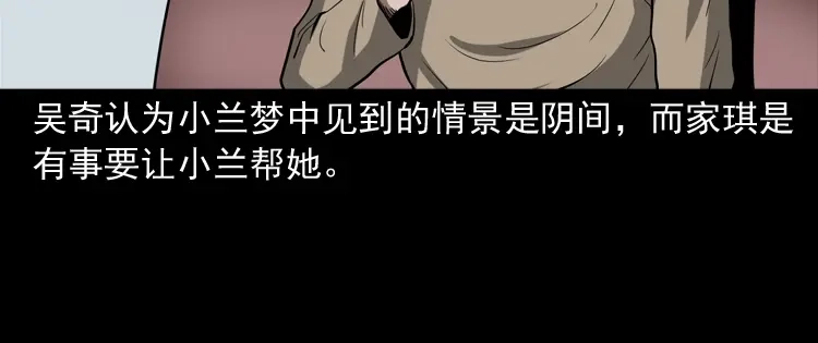 《三老爷诡事会》女友的噩梦 第57页