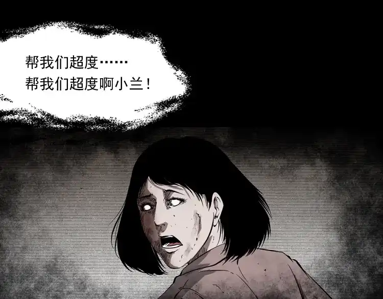《三老爷诡事会》女友的噩梦 第38页