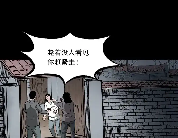 《三老爷诡事会》女友的噩梦 第112页