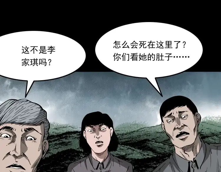 《三老爷诡事会》女友的噩梦 第130页