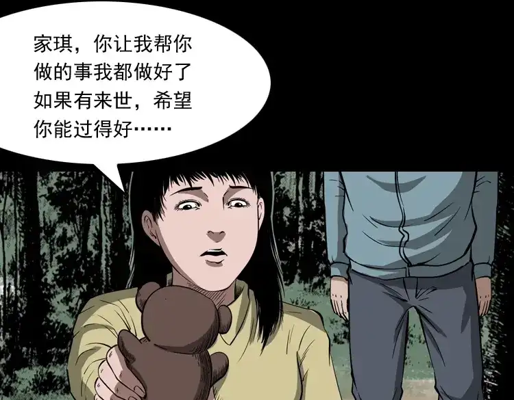 《三老爷诡事会》女友的噩梦 第146页