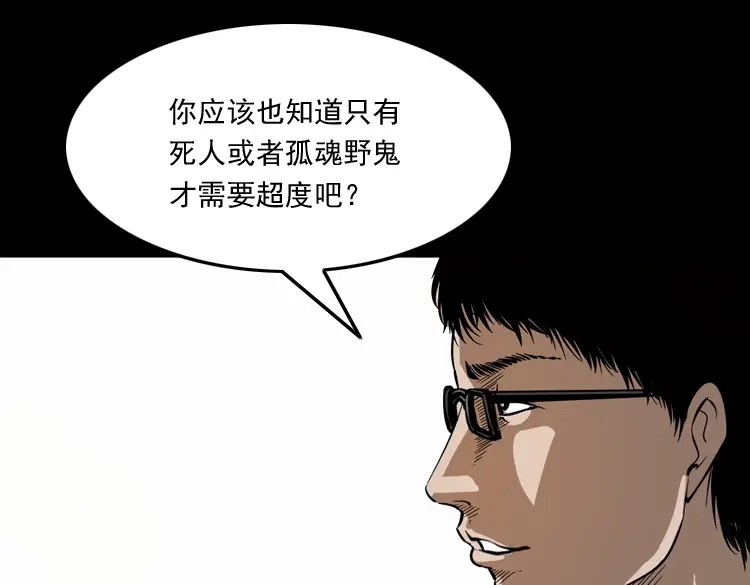 《三老爷诡事会》女友的噩梦 第58页