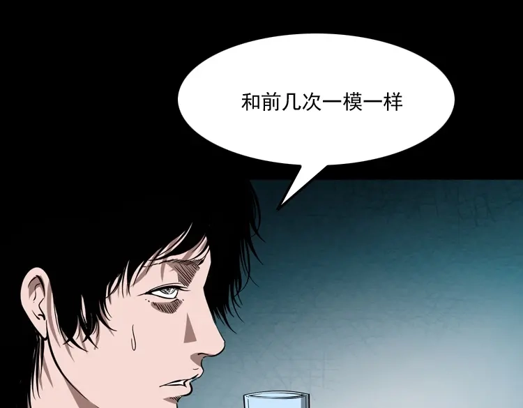 《三老爷诡事会》女友的噩梦 第20页