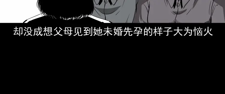《三老爷诡事会》女友的噩梦 第103页