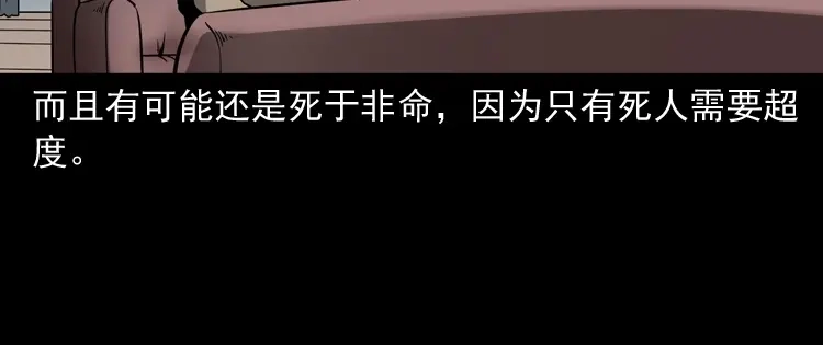 《三老爷诡事会》女友的噩梦 第61页