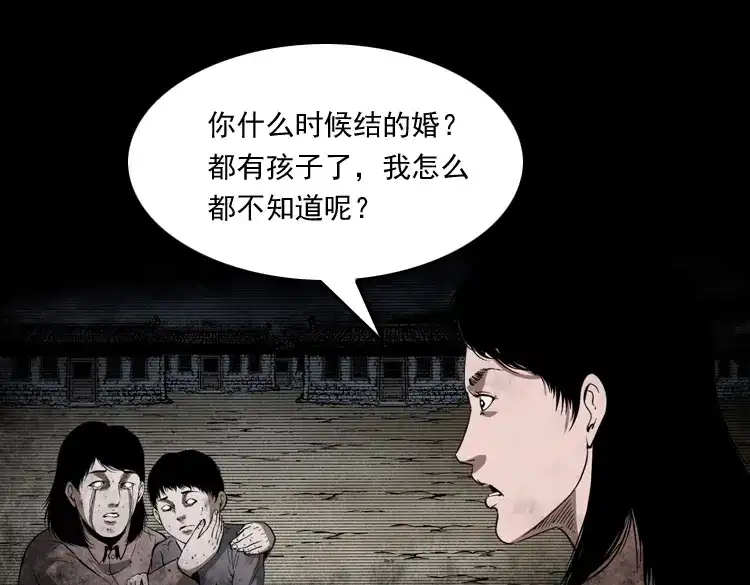 《三老爷诡事会》女友的噩梦 第32页