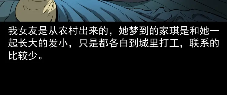 《三老爷诡事会》女友的噩梦 第17页