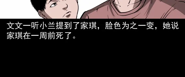 《三老爷诡事会》女友的噩梦 第91页