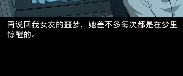 《三老爷诡事会》女友的噩梦 第11页