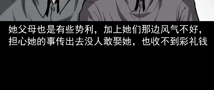 《三老爷诡事会》女友的噩梦 第111页