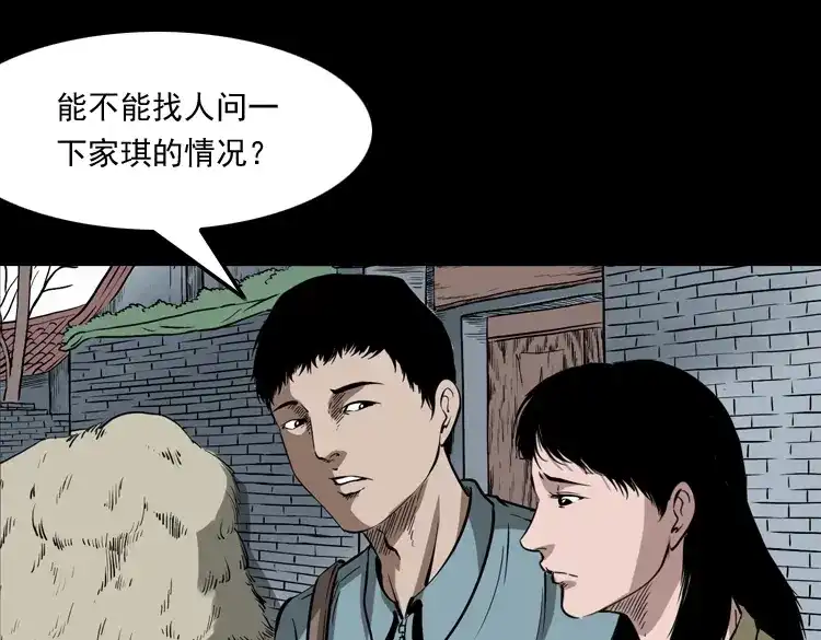 《三老爷诡事会》女友的噩梦 第76页