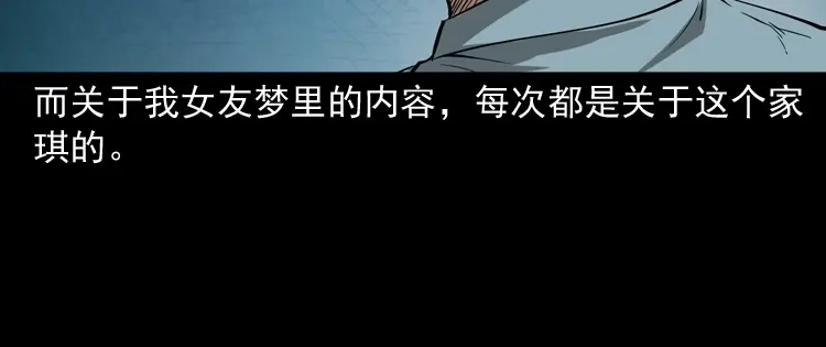 《三老爷诡事会》女友的噩梦 第19页
