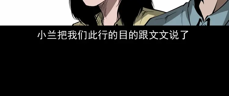 《三老爷诡事会》女友的噩梦 第89页