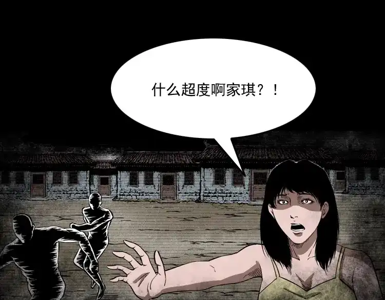 《三老爷诡事会》女友的噩梦 第40页