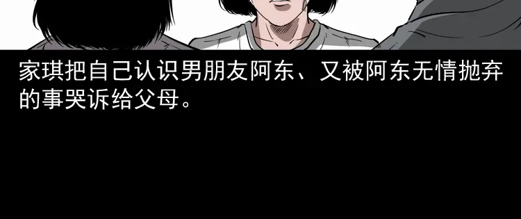 《三老爷诡事会》女友的噩梦 第105页