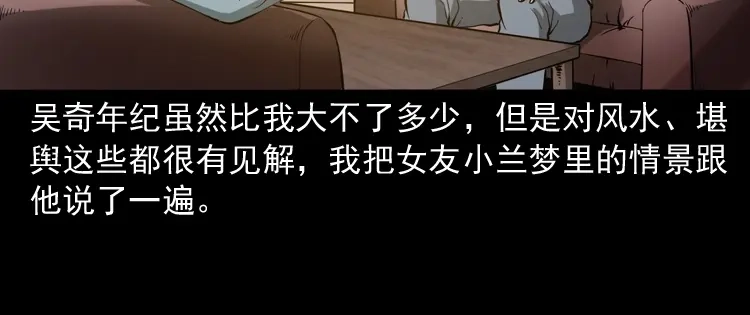 《三老爷诡事会》女友的噩梦 第55页