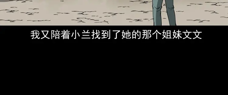 《三老爷诡事会》女友的噩梦 第81页