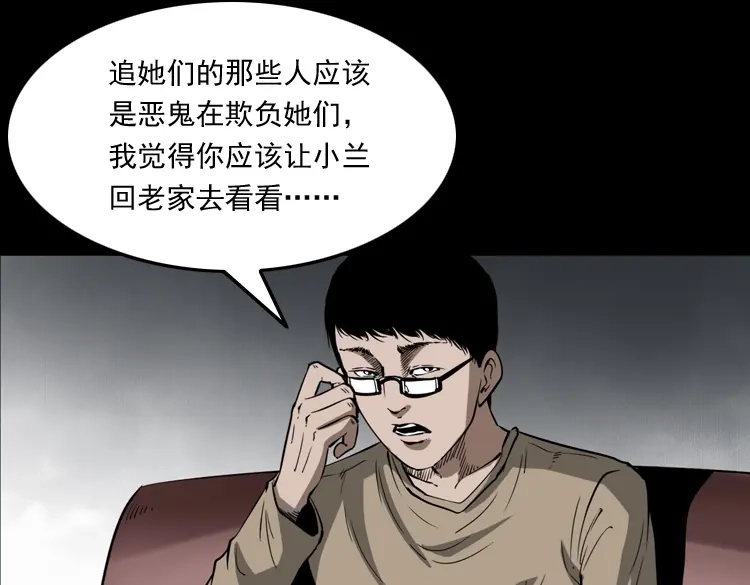 《三老爷诡事会》女友的噩梦 第62页