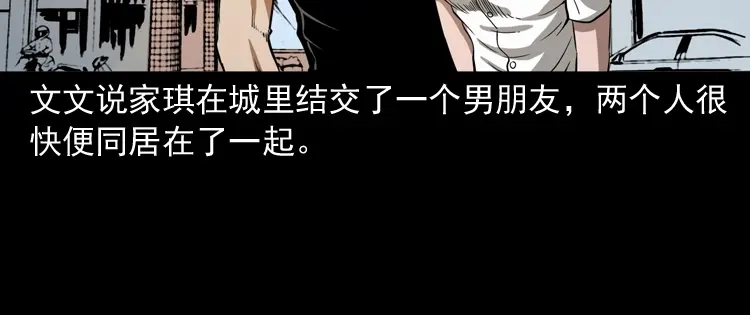 《三老爷诡事会》女友的噩梦 第95页