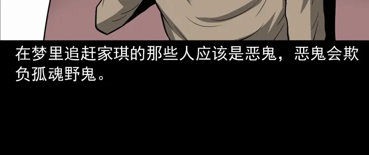 《三老爷诡事会》女友的噩梦 第63页