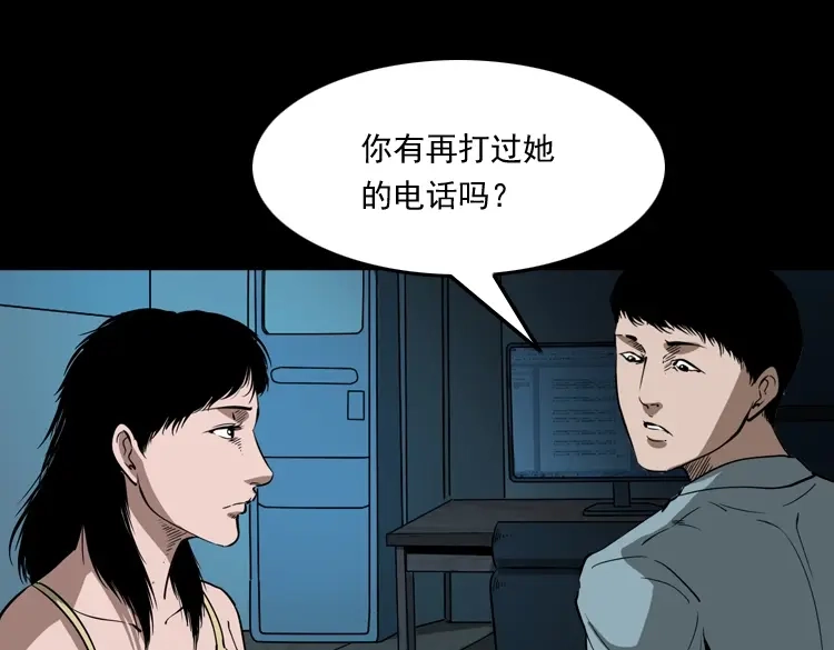 《三老爷诡事会》女友的噩梦 第46页