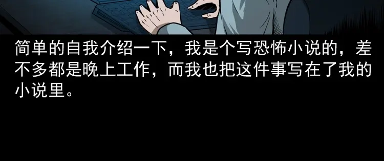 《三老爷诡事会》女友的噩梦 第9页