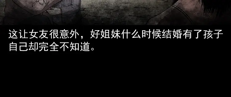 《三老爷诡事会》女友的噩梦 第33页
