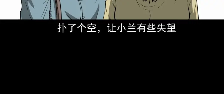 《三老爷诡事会》女友的噩梦 第75页