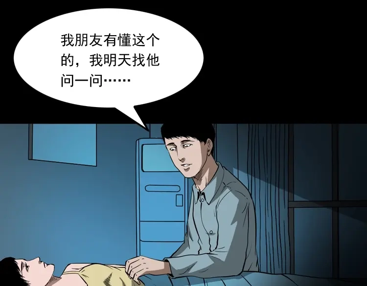《三老爷诡事会》女友的噩梦 第50页