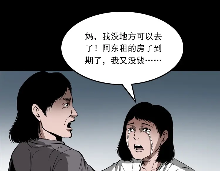 《三老爷诡事会》女友的噩梦 第108页