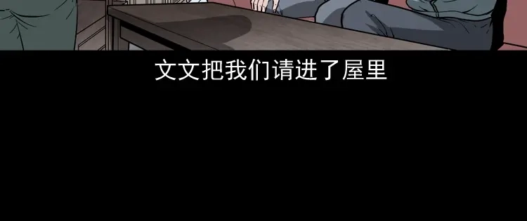 《三老爷诡事会》女友的噩梦 第85页
