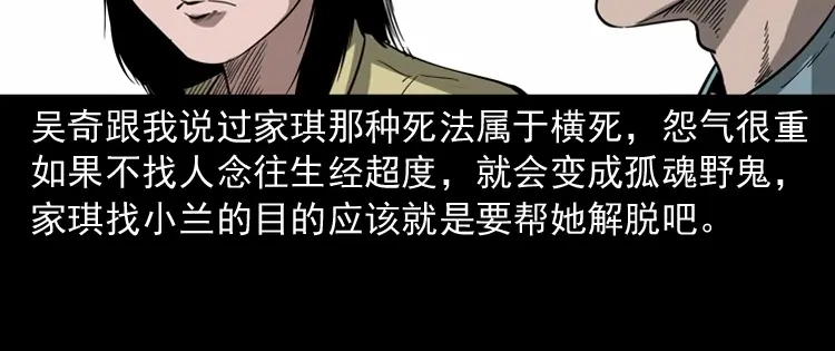 《三老爷诡事会》女友的噩梦 第141页
