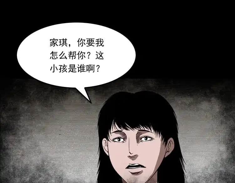 《三老爷诡事会》女友的噩梦 第28页