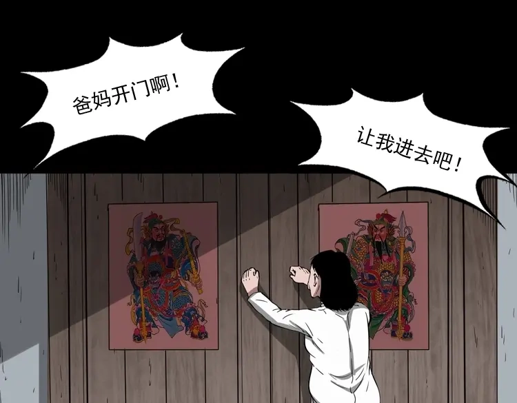 《三老爷诡事会》女友的噩梦 第114页