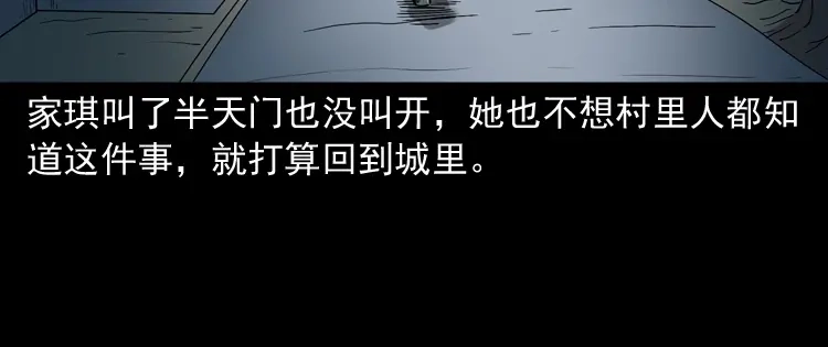 《三老爷诡事会》女友的噩梦 第121页