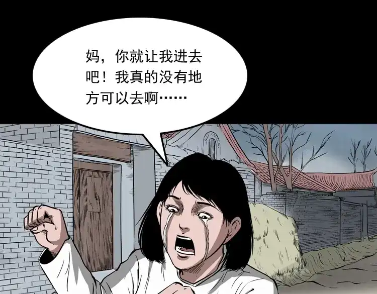 《三老爷诡事会》女友的噩梦 第116页