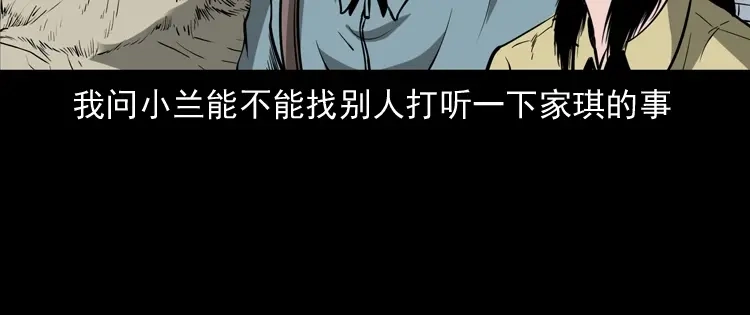 《三老爷诡事会》女友的噩梦 第77页