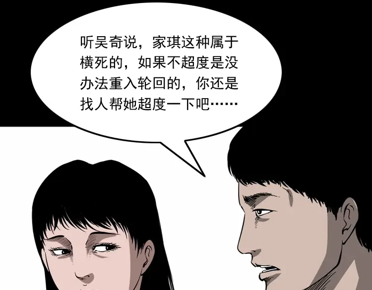 《三老爷诡事会》女友的噩梦 第140页