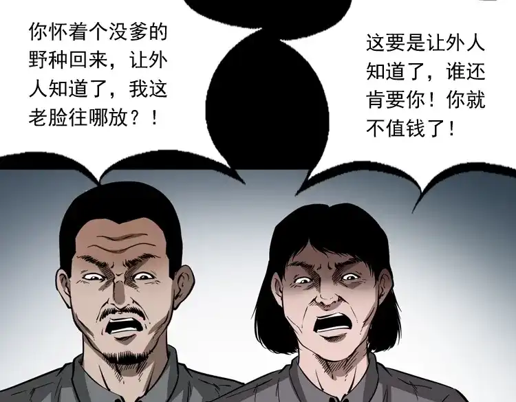 《三老爷诡事会》女友的噩梦 第110页