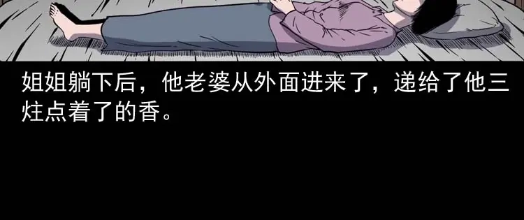 《三老爷诡事会》过鬼门关 第115页