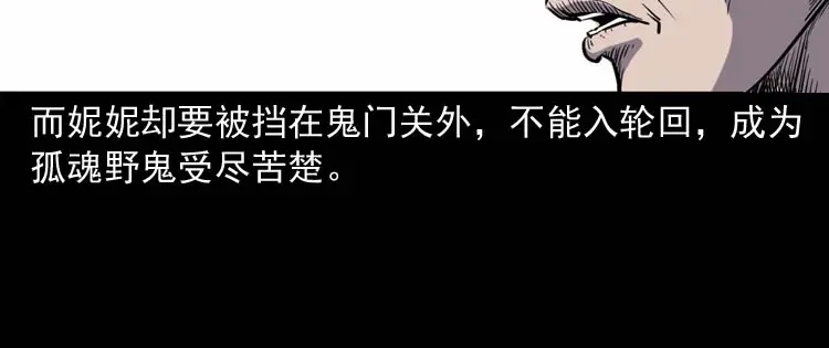 《三老爷诡事会》过鬼门关 第105页