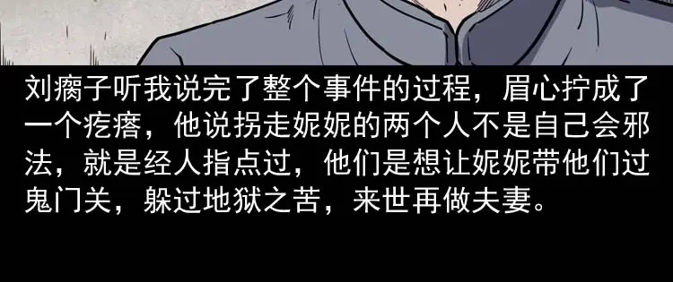 《三老爷诡事会》过鬼门关 第103页