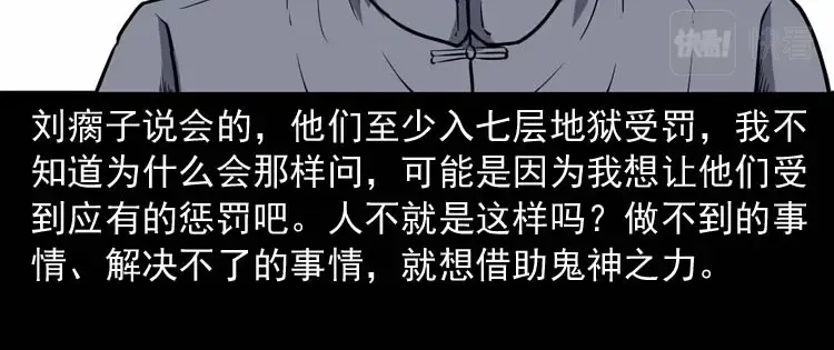 《三老爷诡事会》过鬼门关 第147页